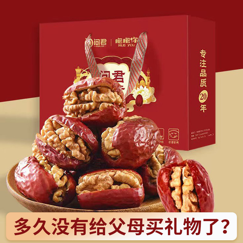 枣夹核桃单独包装官方旗舰店山西特产夹心红枣仁派送礼盒装年货