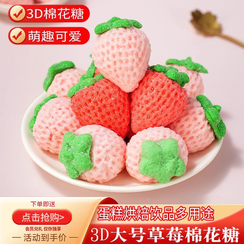 草莓棉花糖蛋糕装饰3D立体卡通糖果红色草莓软糖可食用甜品摆件
