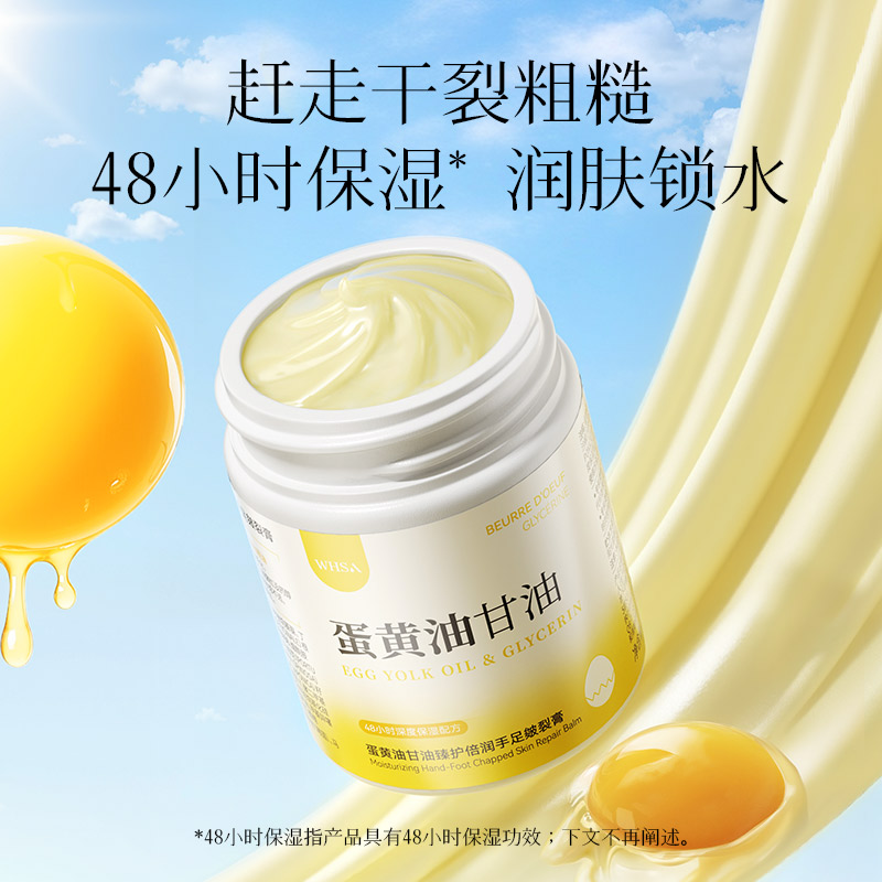 蛋黄油甘油臻护倍润手足皴裂膏保湿补水修护防干裂温和身体护理