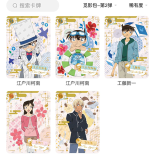 卡游名侦探柯南觅影包第二2弹卡片小兰UR灰原哀SSR怪盗基德qr全套