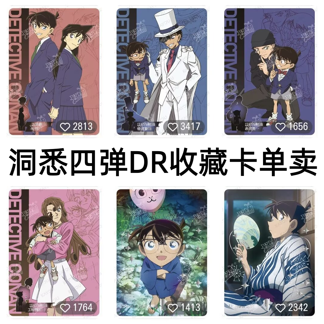 卡游正版柯南卡片洞悉包第四弹DR工藤新一毛利兰怪盗基德稀有卡牌