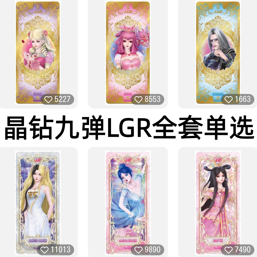 卡游正版精灵梦叶罗丽卡牌晶钻包第九弹绝版散配LGR情公主AR全套9