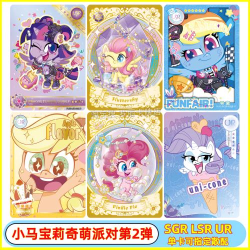 卡游小马宝莉奇萌派对第二2弹星座SGR卡片LSR碧琪全套UR星标单卖