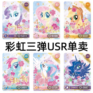 卡游小马宝莉卡片彩虹包第三3弹USR云宝宇宙月亮公主珍奇xr收藏卡