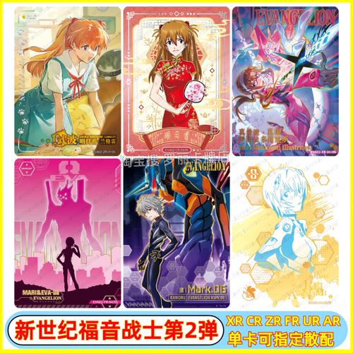 卡游新世纪福音战士EVA经典新生XR第2弹CR卡片ZR明日香FR卡牌ARUR