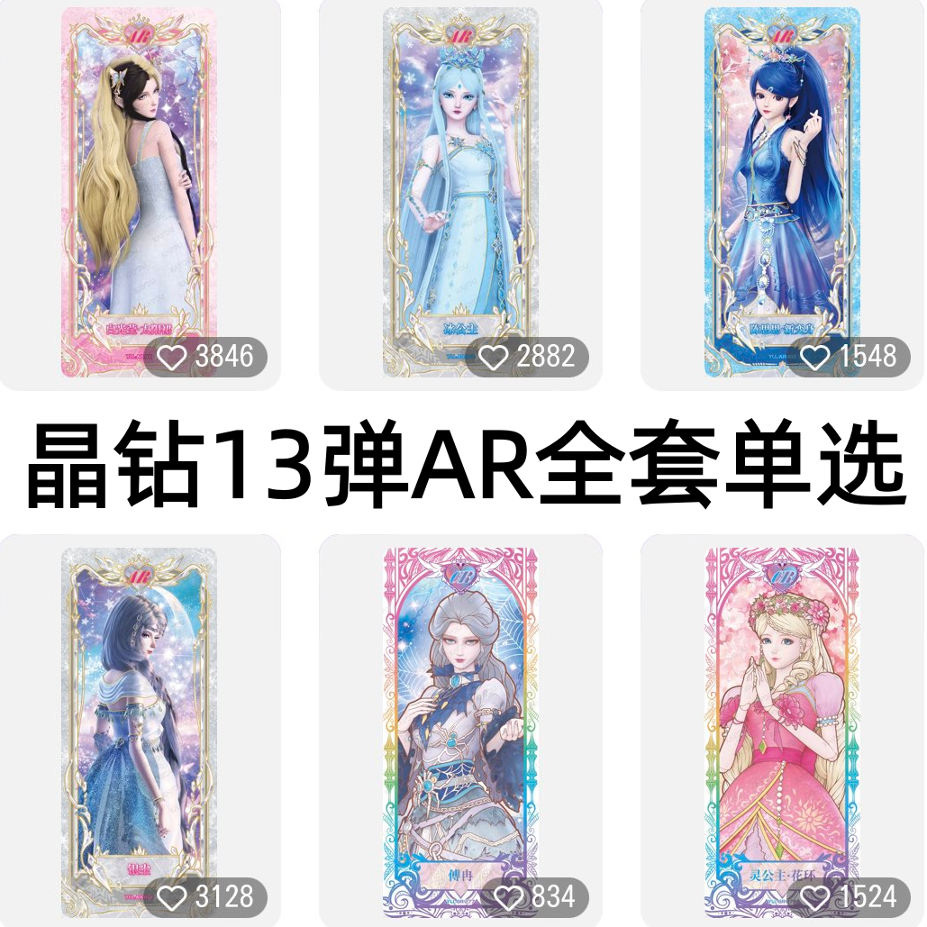 卡游叶罗丽卡片晶钻包第13弹白光莹冰公主AR陈思思银尘全套收藏卡