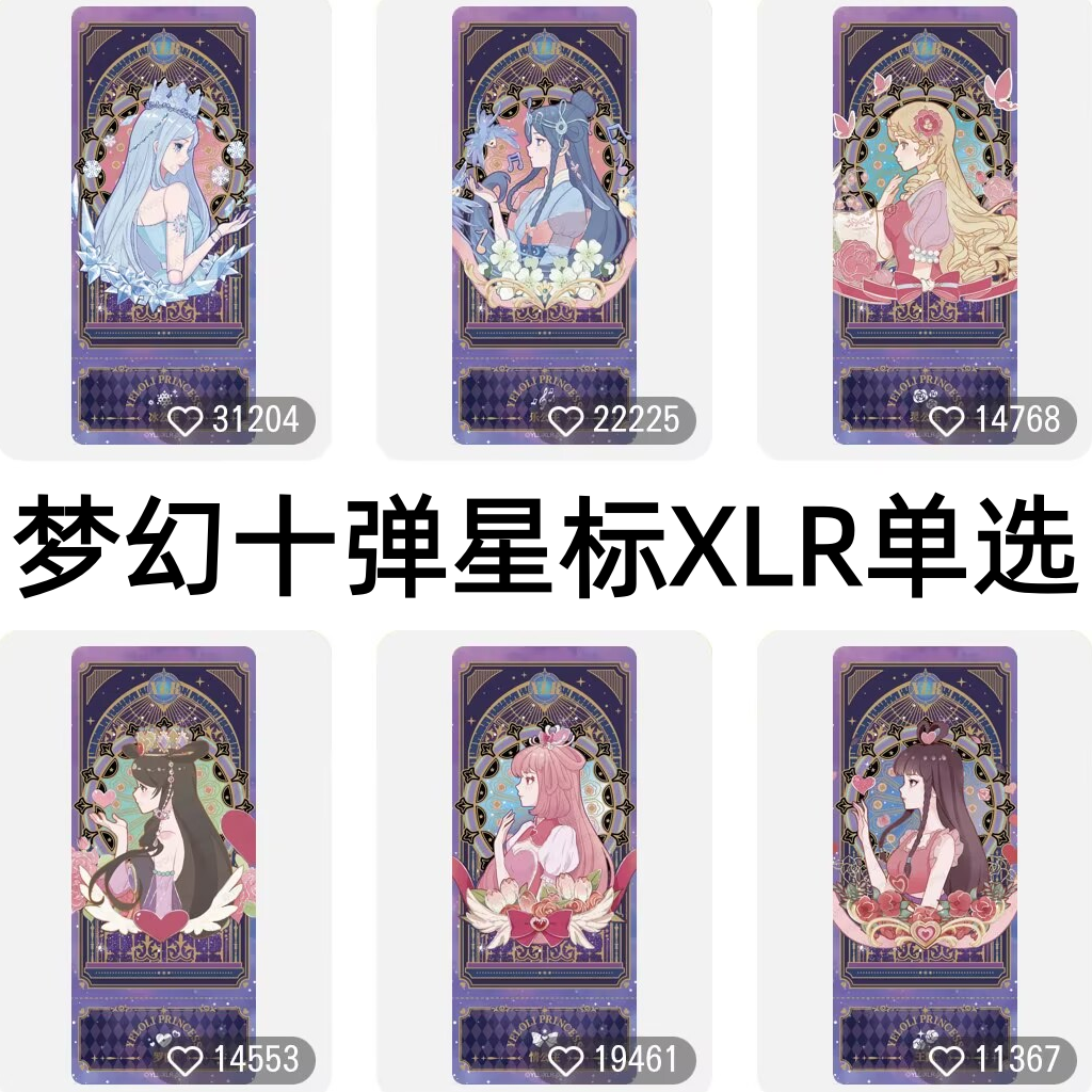 卡游叶罗丽卡片梦幻包第十10弹星标XLR冰灵情公主全套王默黑窗卡