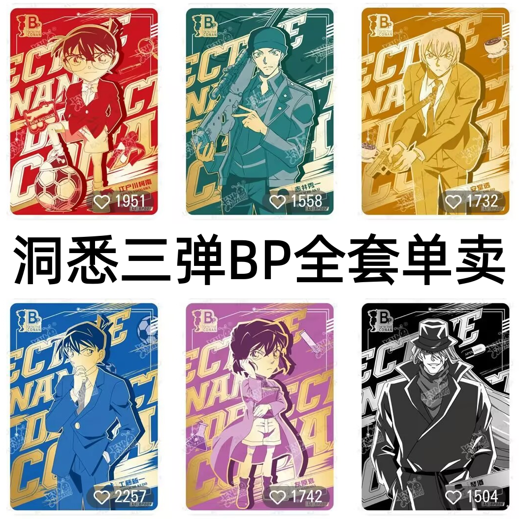 卡游正版名侦探柯南卡片洞悉包第三弹BP全套赤井秀一安室透灰原哀
