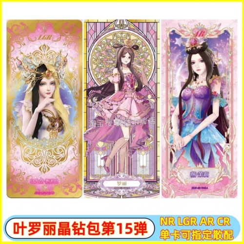 卡游叶罗丽晶钻包第15弹LGR卡片白光莹NR情公主卡牌CR全套AR单卖