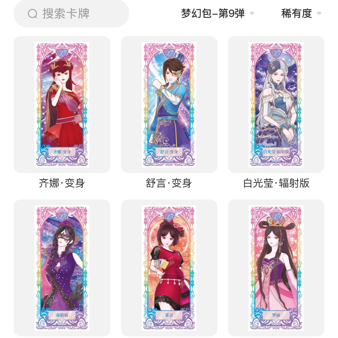 卡游正版叶罗丽卡片绝版梦幻包第九9弹CR单卡齐娜白光莹菲灵单卖