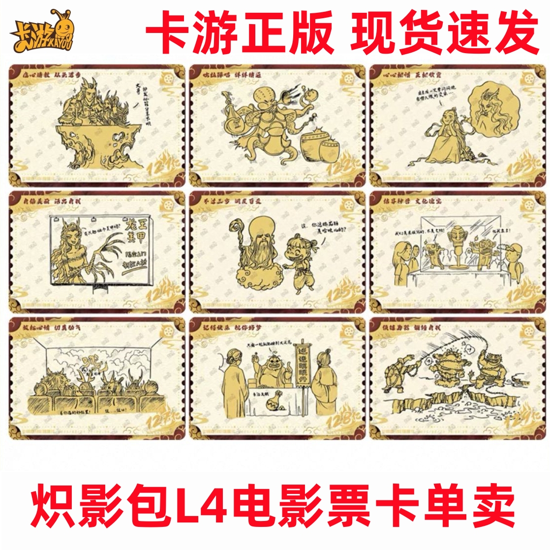 【炽影包电影票CY卡】卡游哪吒卡片第一弹L4电影票卡动画之巅全套