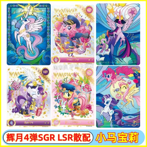 卡游小马宝莉卡片辉月包第4弹SC三小只碧琪柔柔稀有SGR珍奇LSR UR