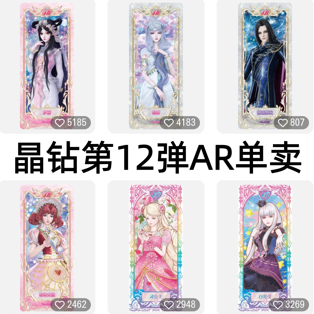 卡游叶罗丽卡片晶钻包第12弹AR银尘御王黎灰时钟女孩稀有收藏CR卡