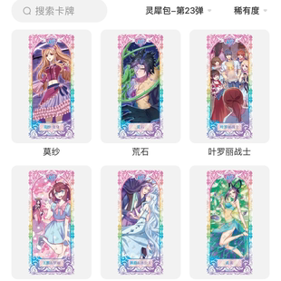 卡片灵犀包MR 卡游叶罗丽战士绝版 AR第23弹24弹25弹荒石莫纱孔雀2