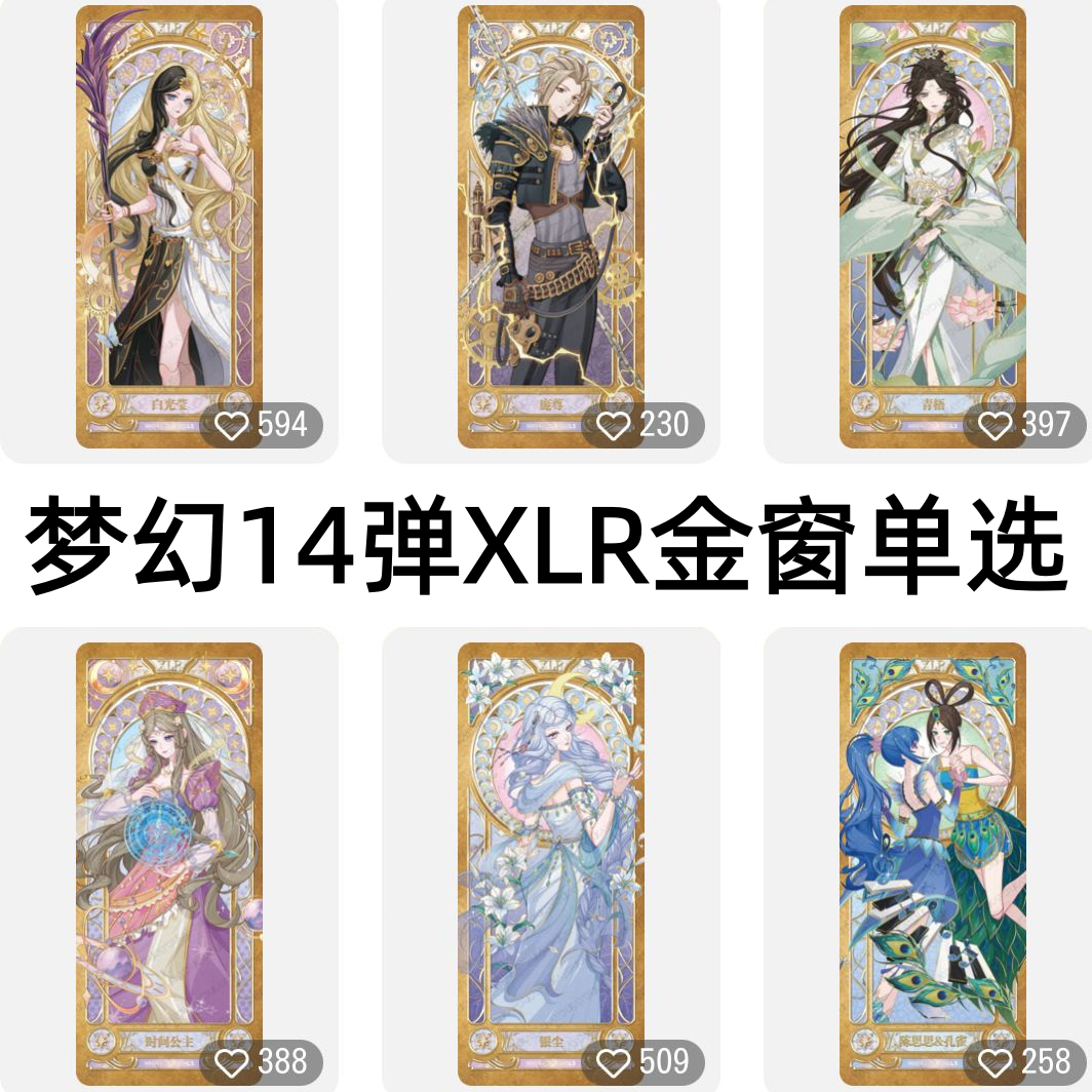 卡游叶罗丽卡片梦幻包第14弹XLR金窗白光莹时间公主青梧稀有单卖