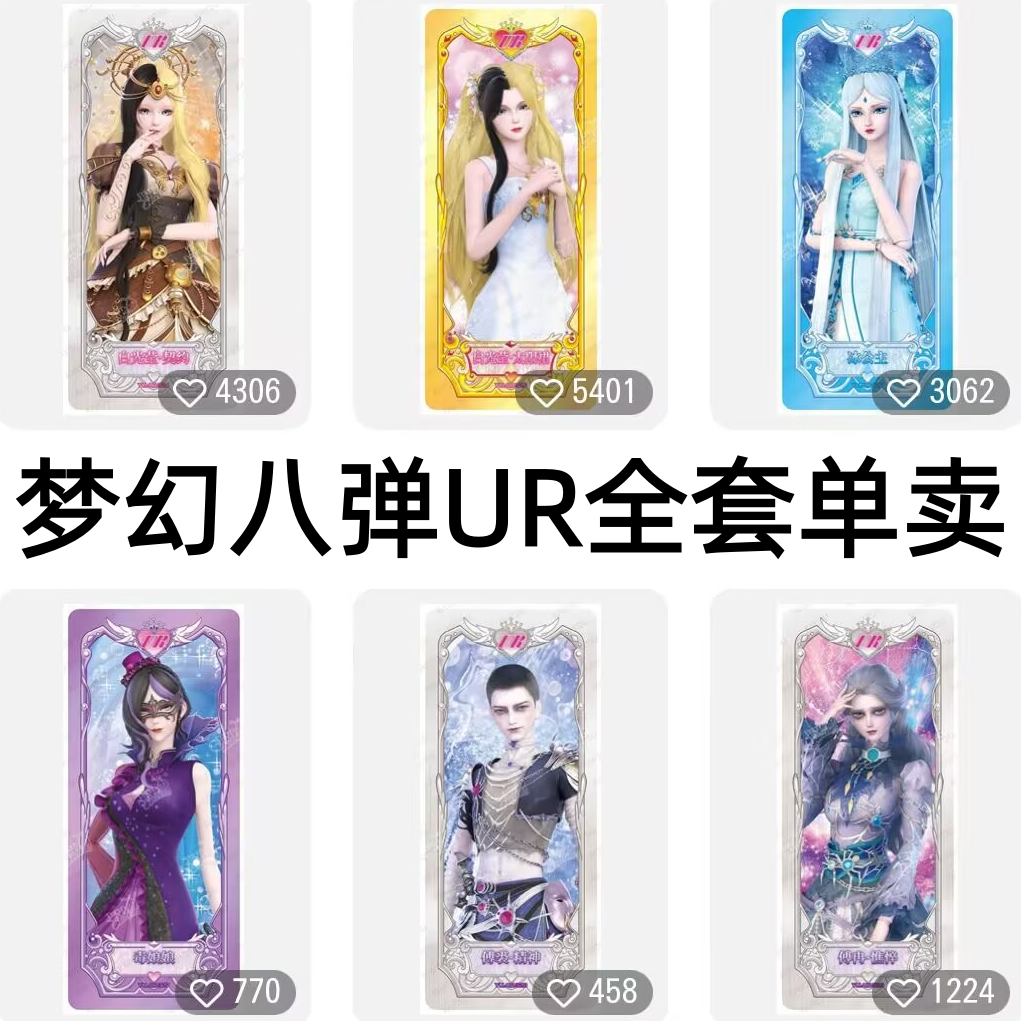 卡游正版梦精灵叶罗丽卡片梦幻包第八弹UR全套白光莹御王黎灰单卖