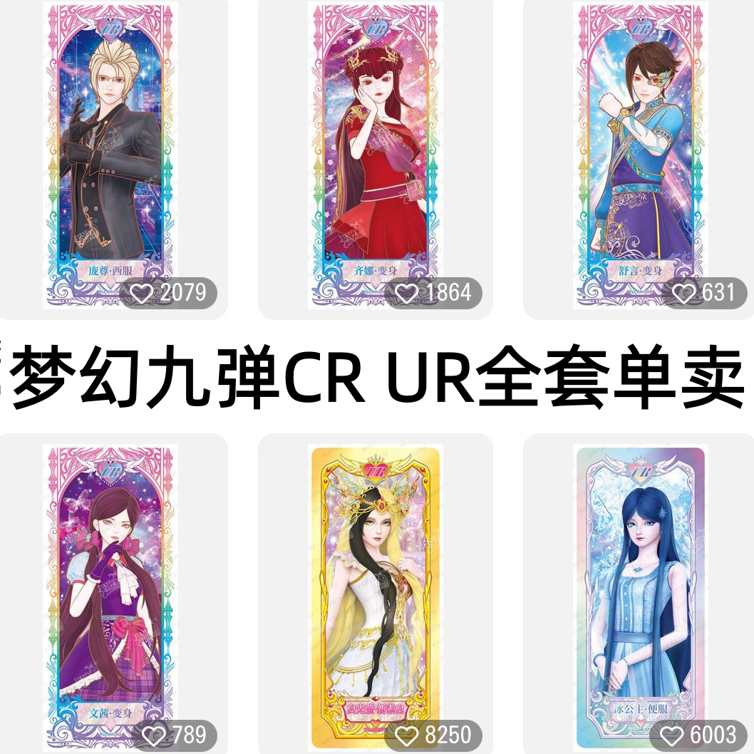 卡游叶罗丽卡片梦幻包第九9弹CR白光莹莫纱庞尊UR文茜冰公主单卖
