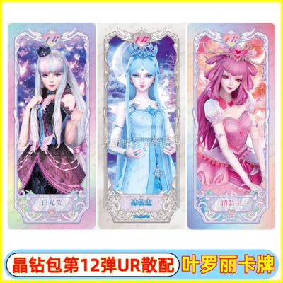 卡游正版叶罗丽晶钻包第12弹UR卡片白光莹冰情公主全套单卡随心配