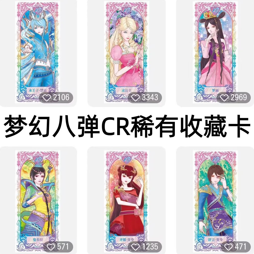 卡游叶罗丽卡片梦幻包第八弹CR毒夕绯白光莹ar冰公主曼多拉绝版卡