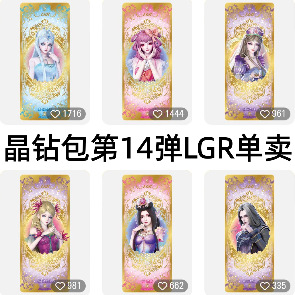 卡游叶罗丽卡片晶钻包第14弹LGR单买卖水冰情公主CR白光莹AR王默