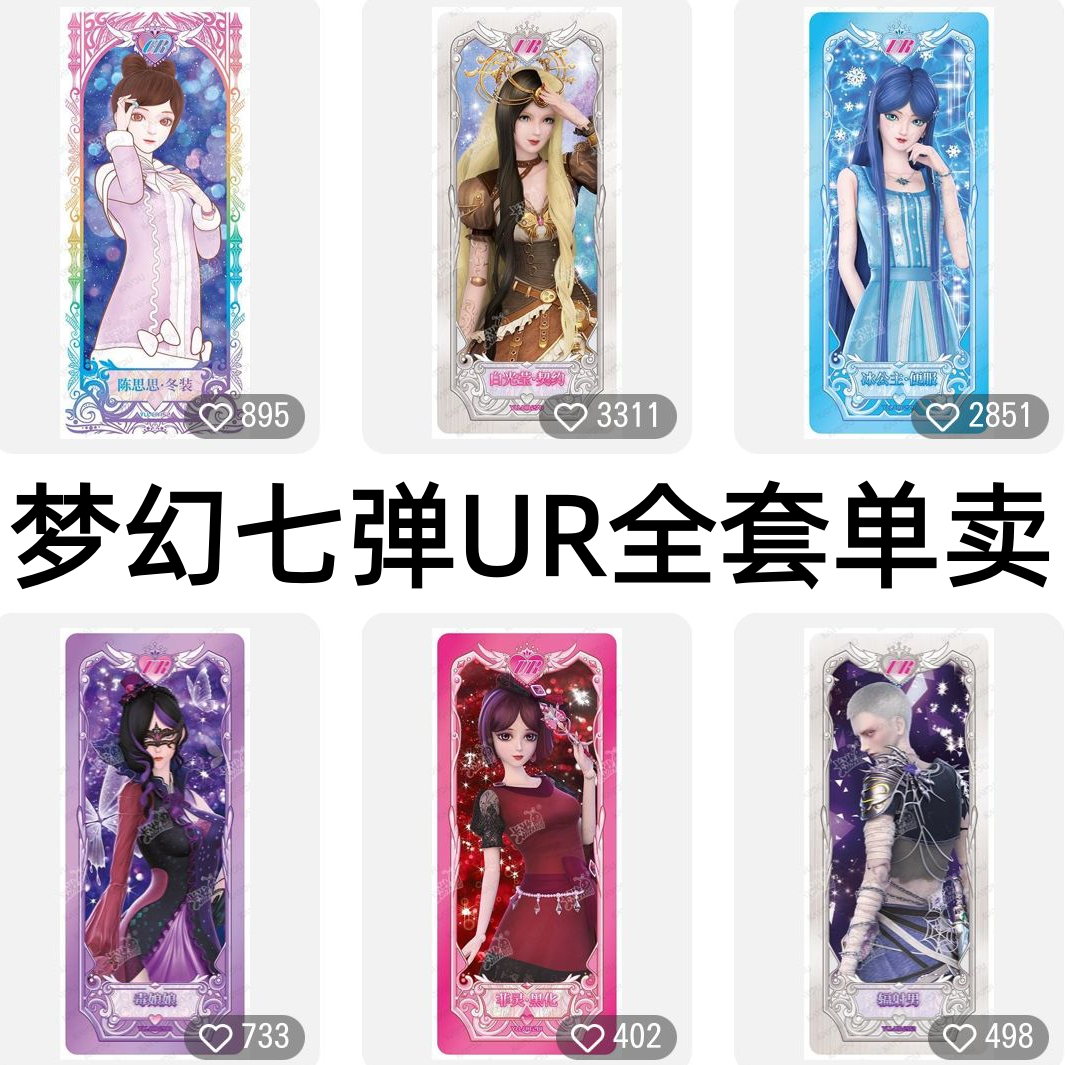 卡游叶罗丽卡片梦幻包第七7弹UR毒娘娘火领主白光莹lgr时间公主cr