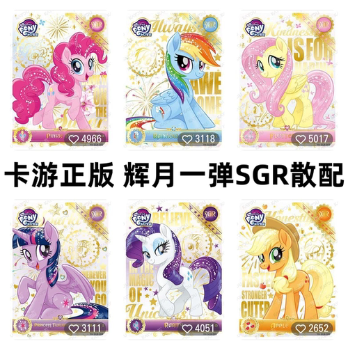 卡游正版小马宝莉卡片辉月包第一弹SGR碧琪柔柔绝版带标2345678弹