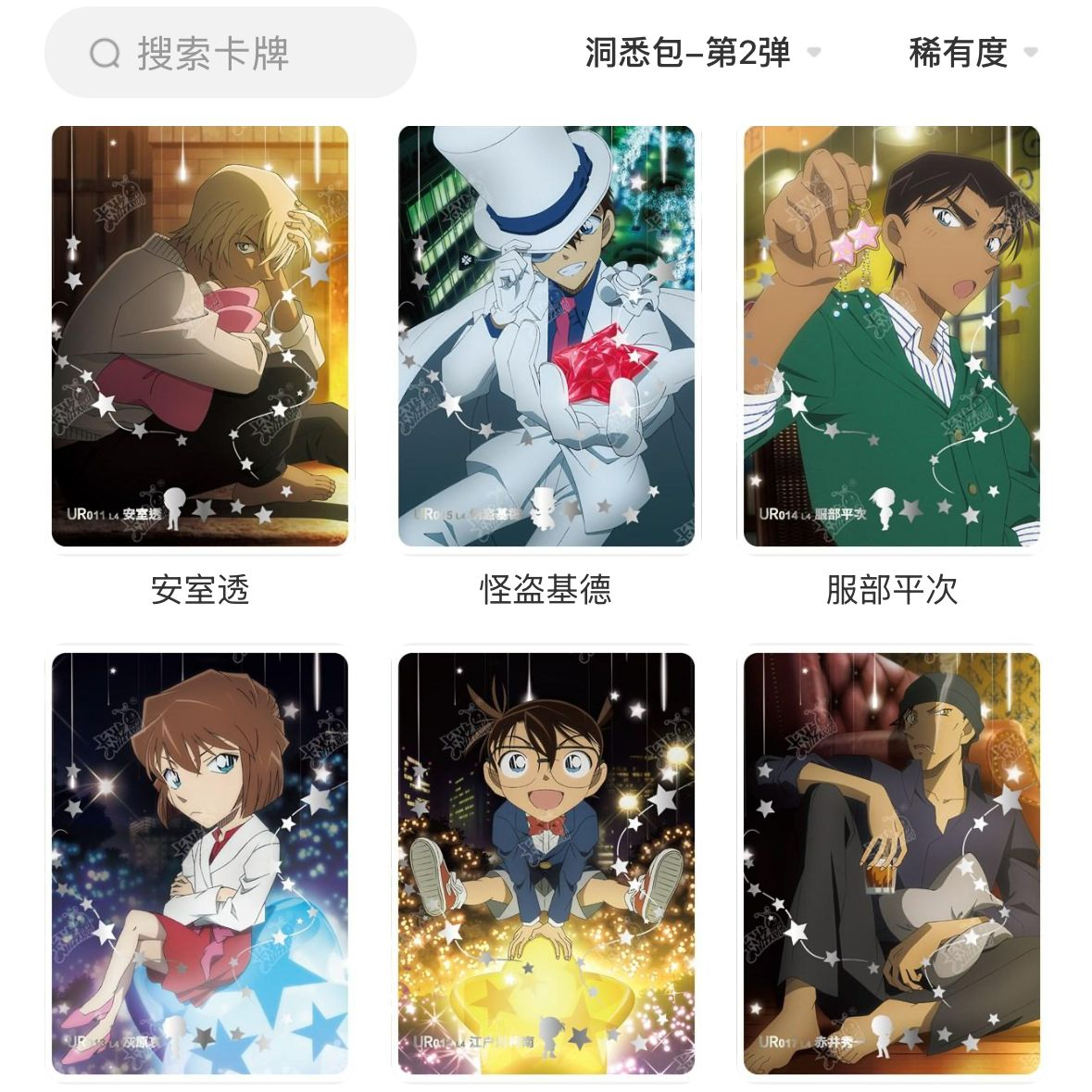 卡游名侦探柯南洞悉包第二2弹UR小兰新一怪盗基德QR灰原哀SSR卡片