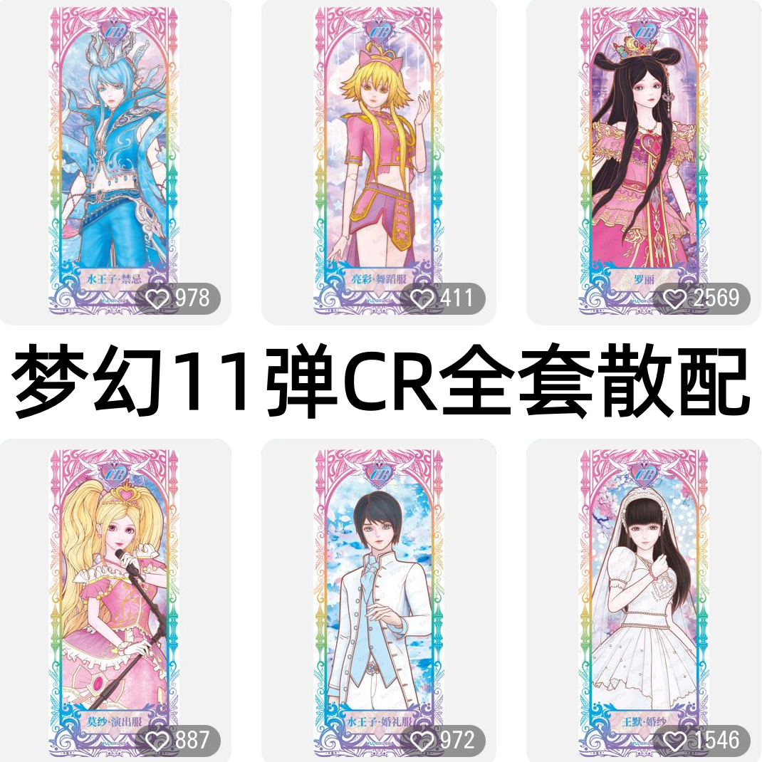 卡游叶罗丽卡片梦幻包第11弹CR水王子白光莹黑香菱亮彩ar全套单卖