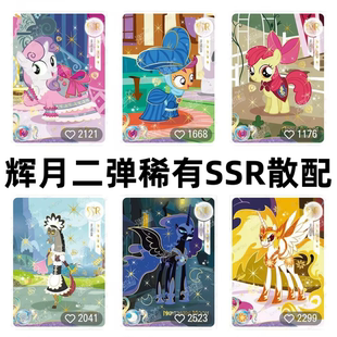 卡游小马宝莉卡片辉月包第二2弹ssr梦魇之月破灭之阳无序绝版卡牌
