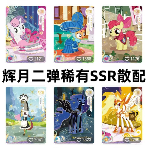 卡游小马宝莉卡片辉月包第二2弹ssr梦魇之月破灭之阳无序绝版卡牌
