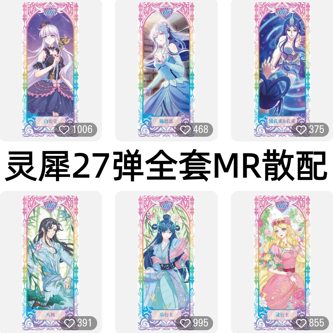 卡游叶罗丽卡片灵犀包第27弹白光莹八风乐公主MR稀有卡牌AR水王子