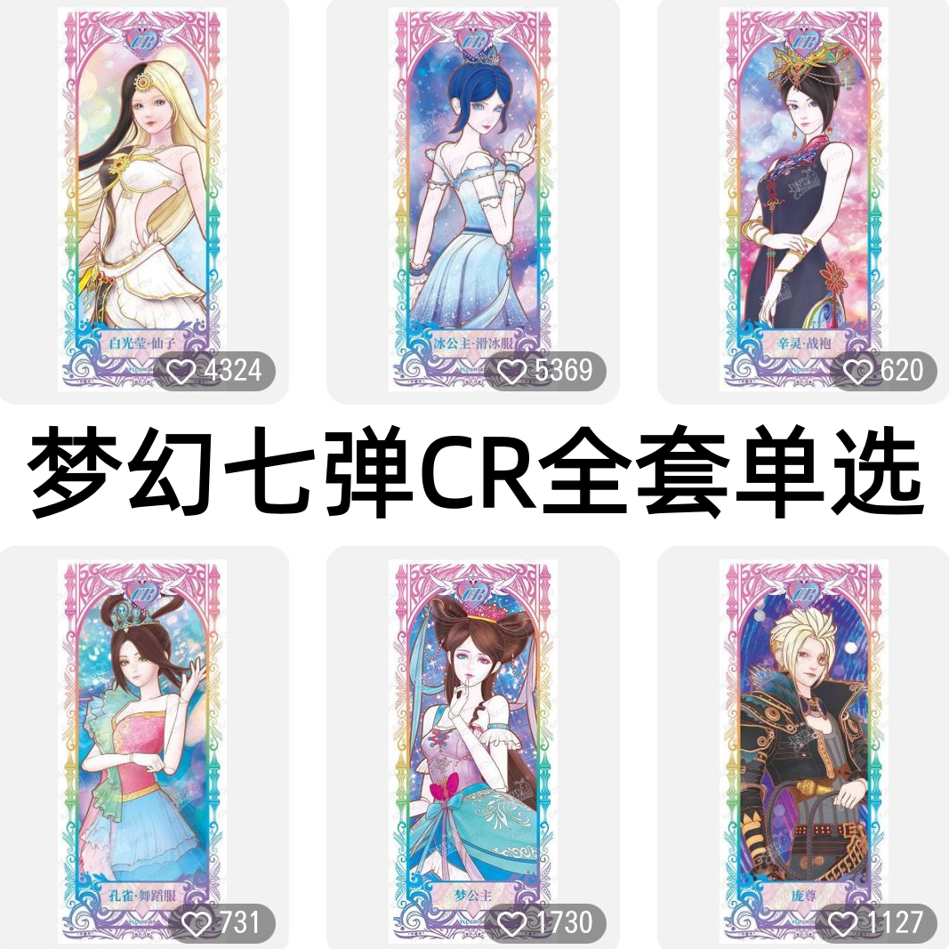 卡游叶罗丽卡片梦幻包第七7弹茉莉CR白光莹冰公主SGR陈思思ar庞尊