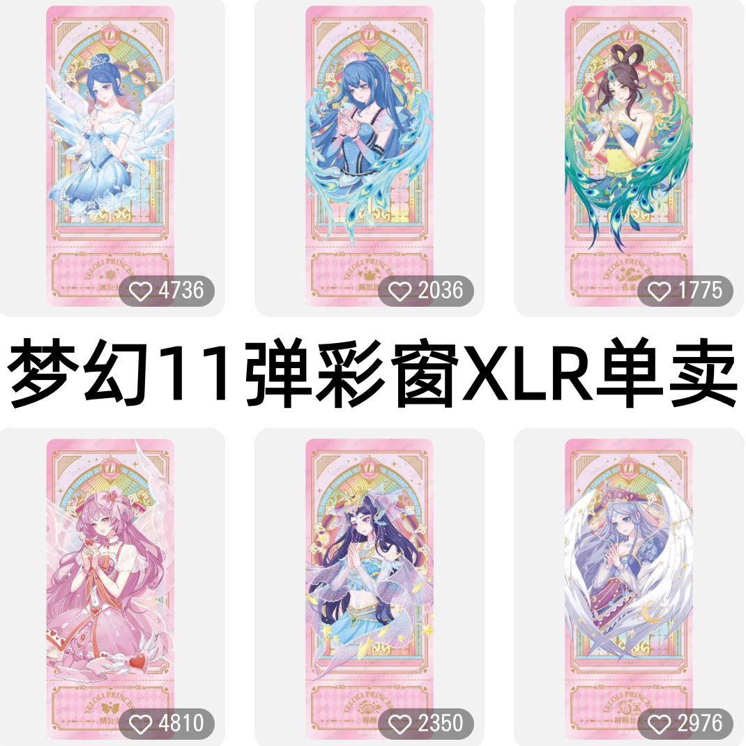 卡游梦精灵叶罗丽卡片梦幻包第11弹XLR孔雀情公主彩窗SGR时间公主