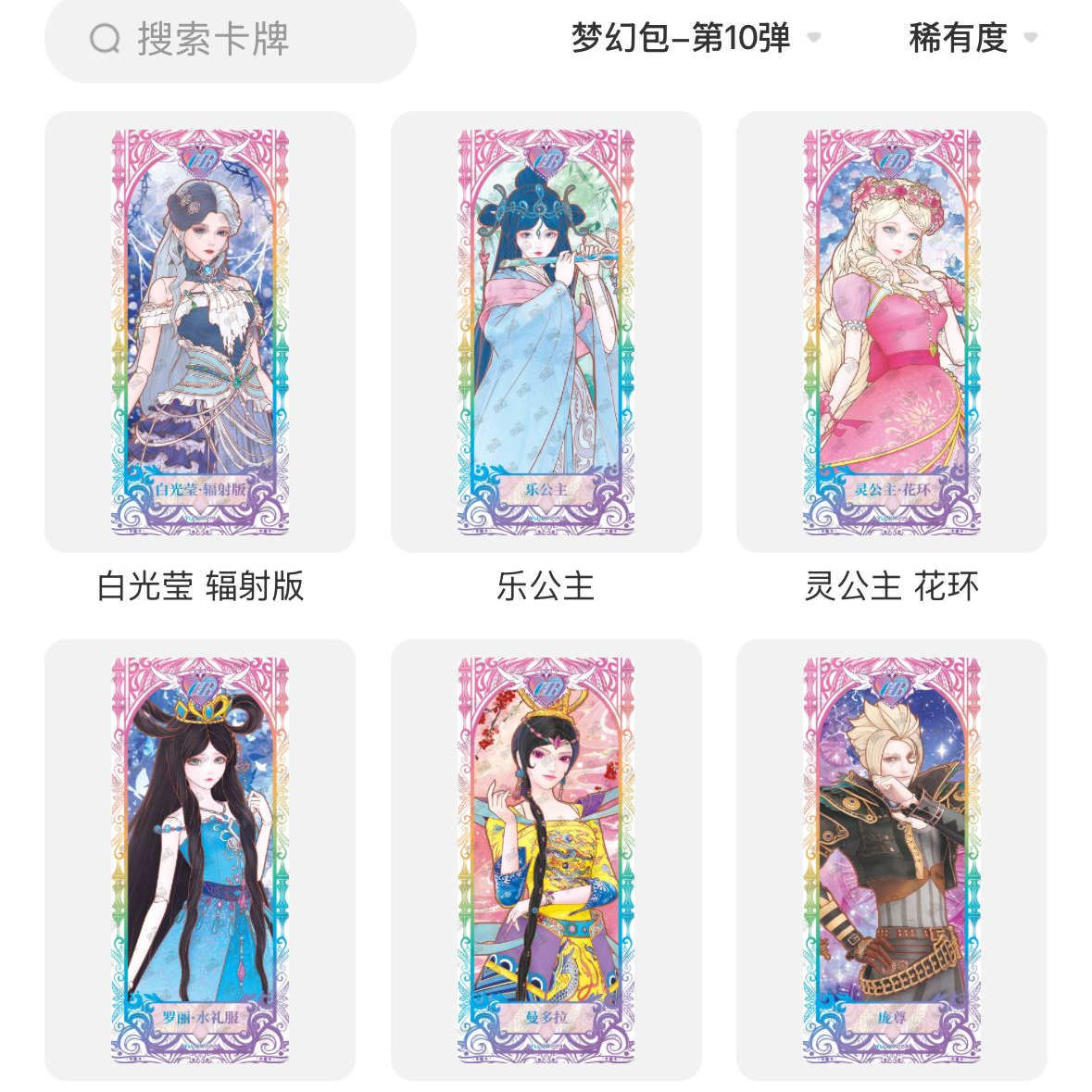 卡游正版叶罗丽卡片梦幻包第十10弹CR单卖白光莹乐灵公主全套收藏