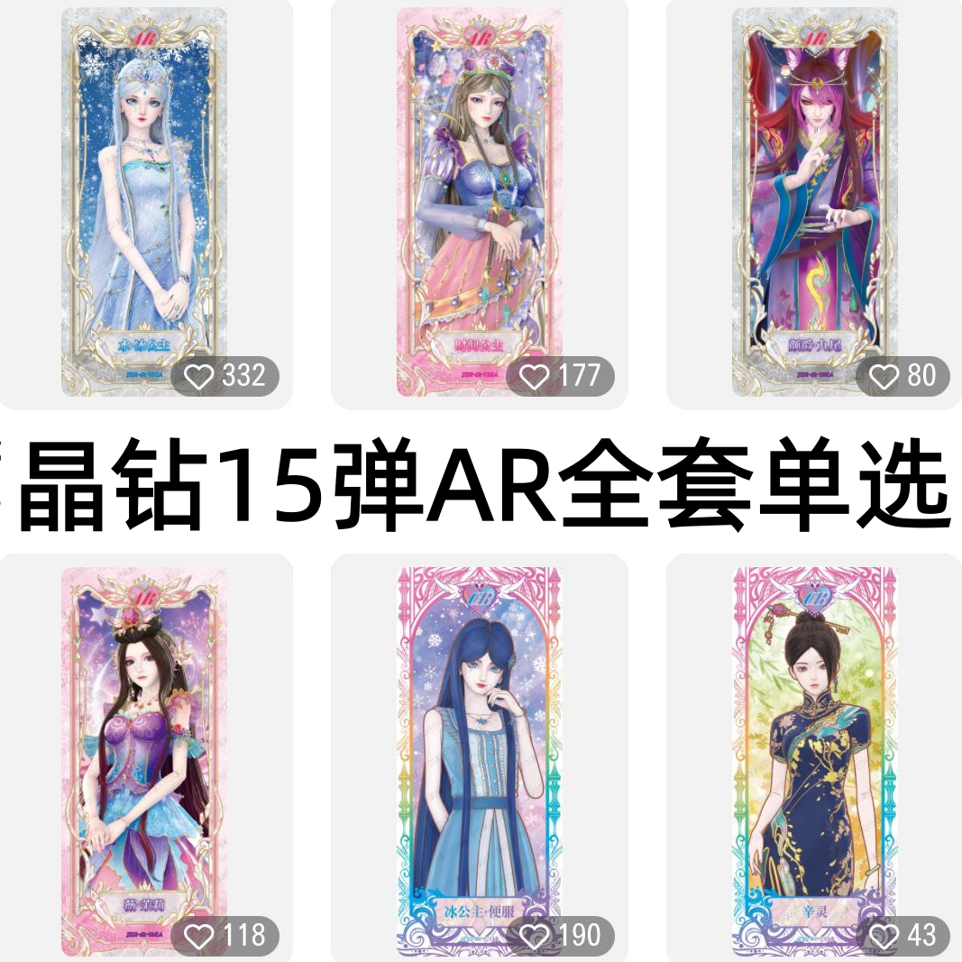 卡游正版叶罗丽卡片晶钻包第15弹AR全套单选水冰时间公主颜爵茉莉