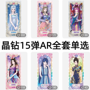 卡游正版叶罗丽卡片晶钻包第15弹AR全套单选水冰时间公主颜爵茉莉