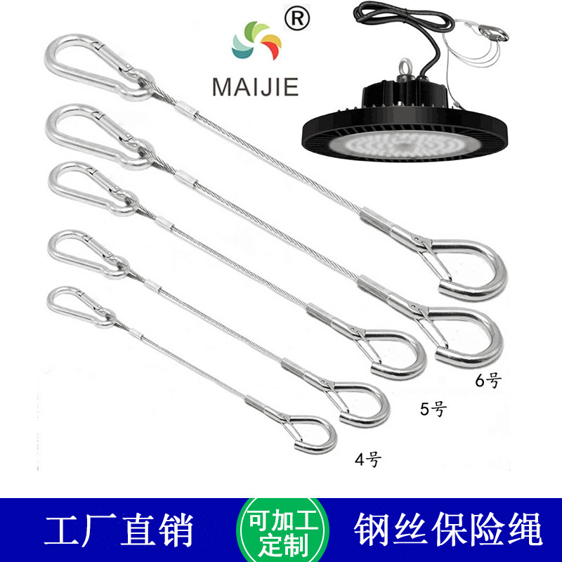 MAIJIE不锈钢钢丝绳具安全绳
