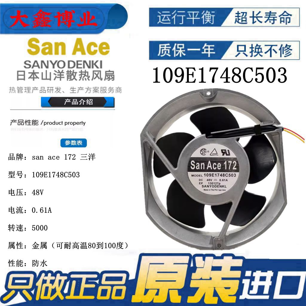 SanAce172三洋109E1748C503风机