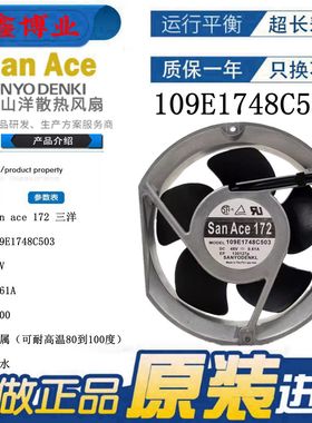 San Ace172三洋109E1748C503 17251 48V 0.61A机柜变频器散热风扇