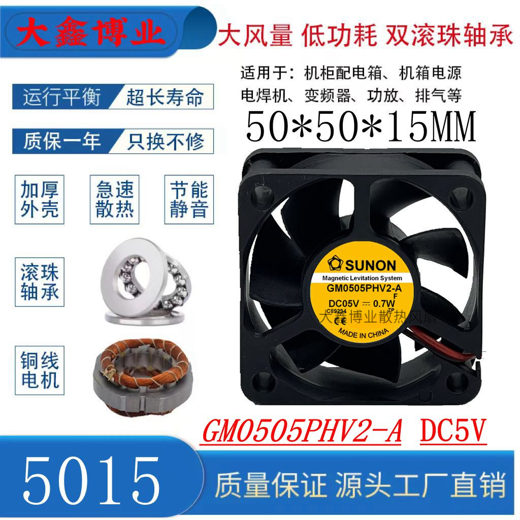 SUNON/建准GM0505PHV2-A静音风扇