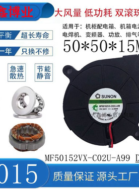 SUNON建准 MF50152VX-C02U-A99 5015 24V 加湿器净化器涡轮鼓风机