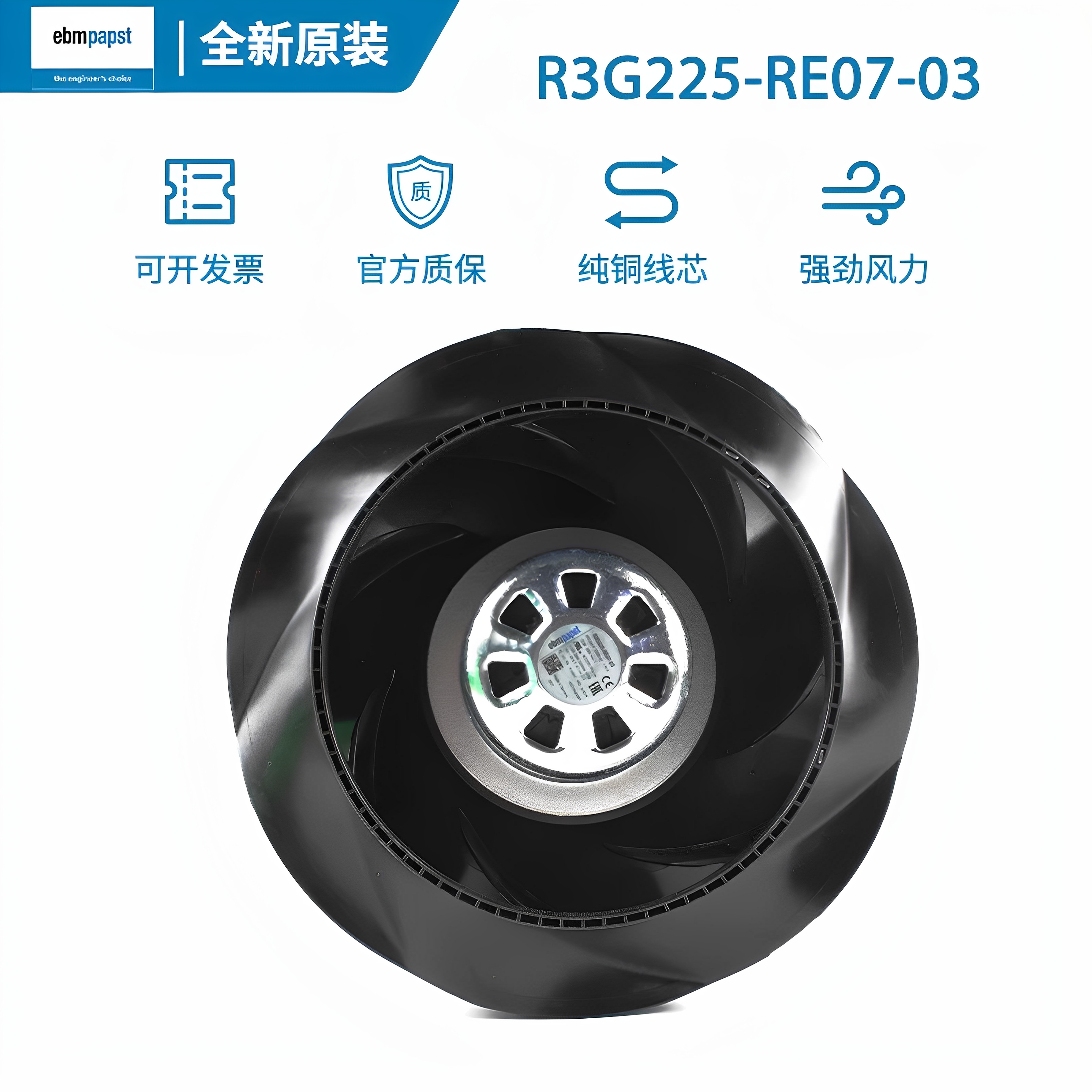 ebm德国R3G225-RE07-03 240V空气净化器变频器EC离心风机散热风扇