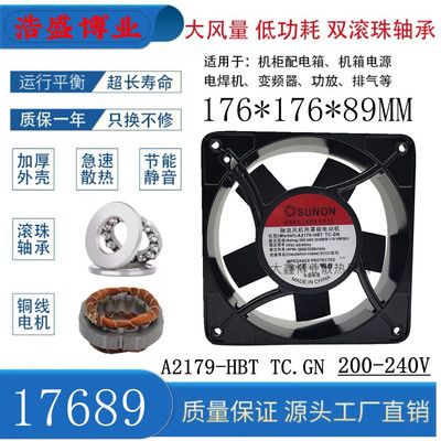 建准A2179-HBT220V机柜轴流风机