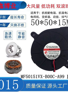 SUNON建准MF50151VX-B00C-A99 5015 12V净化器3D打印机涡轮鼓风机