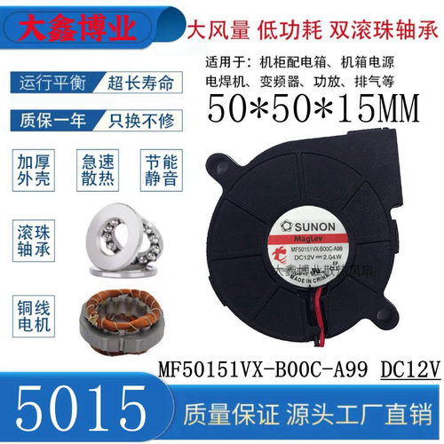 建准MF50151VX-B00C-A99涡轮风扇