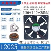 12V滚珠变频器电源电柜箱散热风扇 12025 SUNON建准PMD1212PTB3