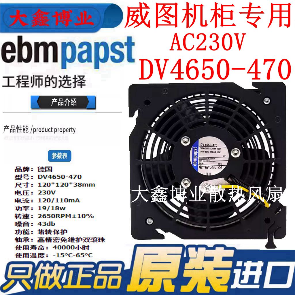 全新EBM德国DV4650-470 DV4600-492 19W 18W威图机柜风机散热风扇