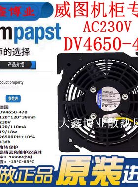 全新EBM德国DV4650-470 DV4600-492 19W 18W威图机柜风机散热风扇