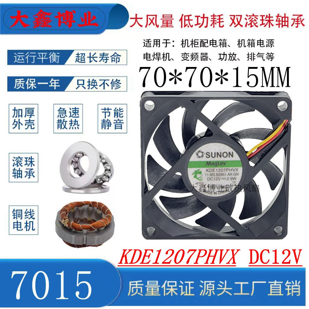 建准KDE1207PHVX磁悬浮静音风扇