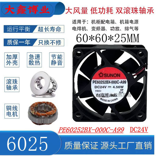 建准PE60252BX-000C-A99滚珠风扇